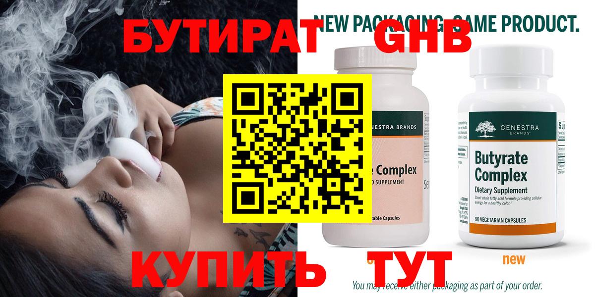 Бутират 1.4BDO  Вход с VPN  Кудрово 