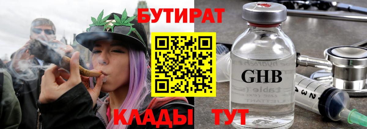 БУТИРАТ вода Кудрово