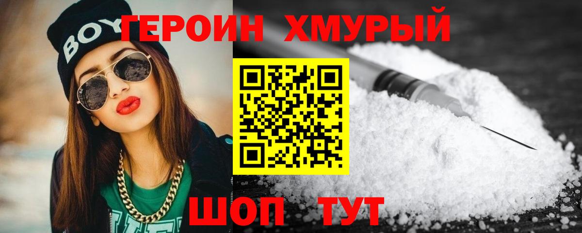 Героин Heroin  Вход с VPN  ГЕРОИН  Кудрово 