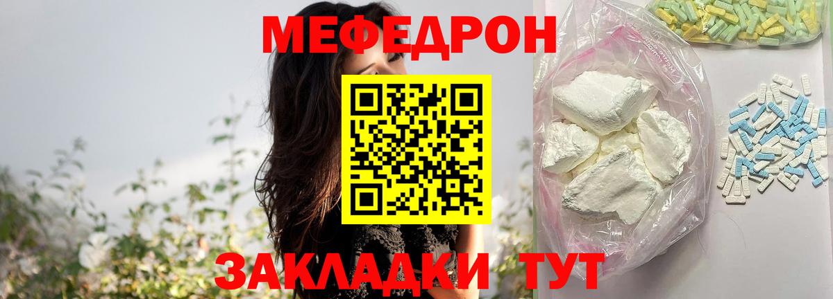 Меф мяу мяу мука Кудрово